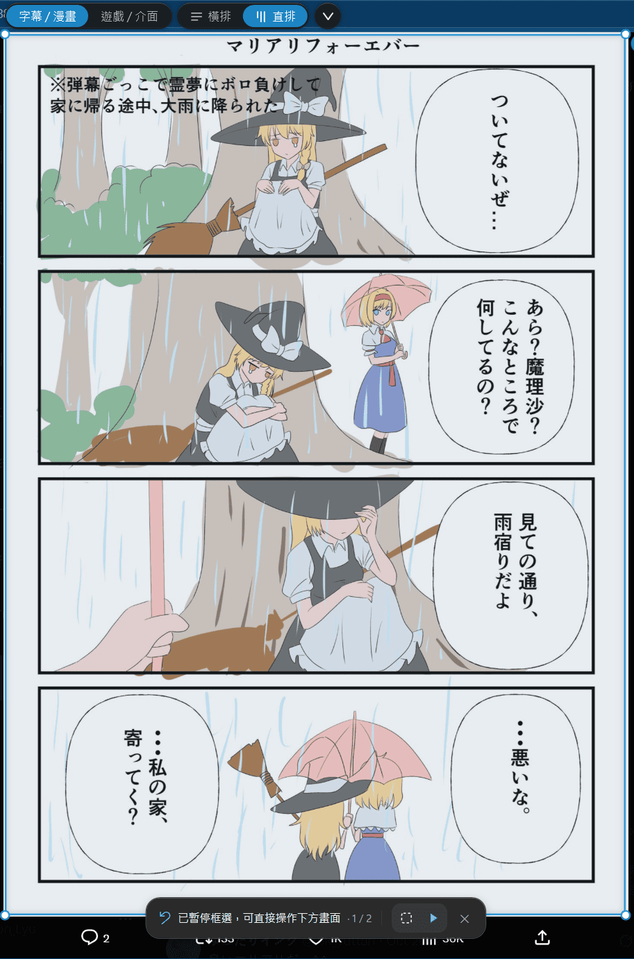 翻譯前的日文漫畫畫面