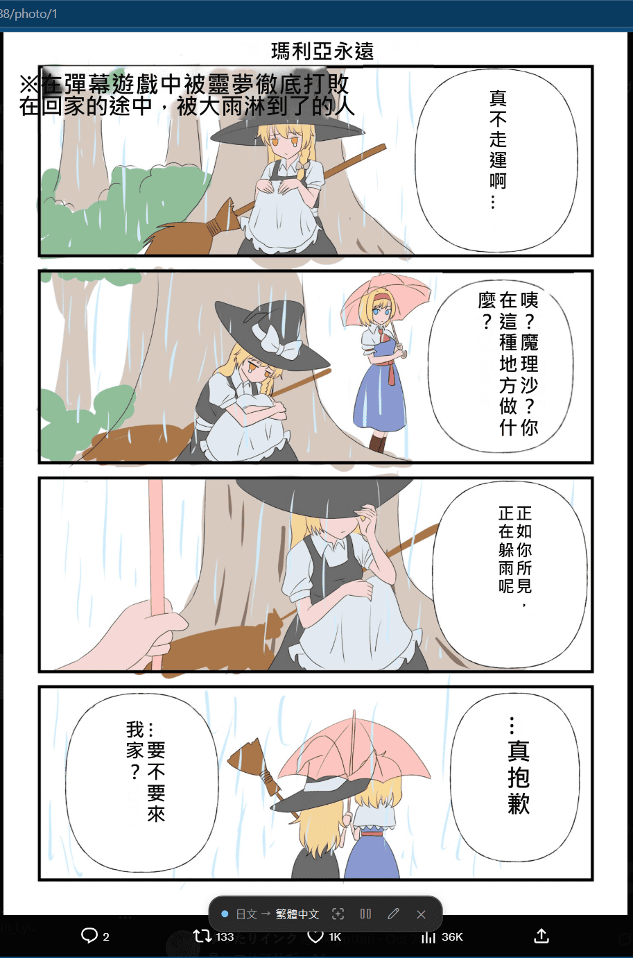 漫畫即時翻譯後的畫面