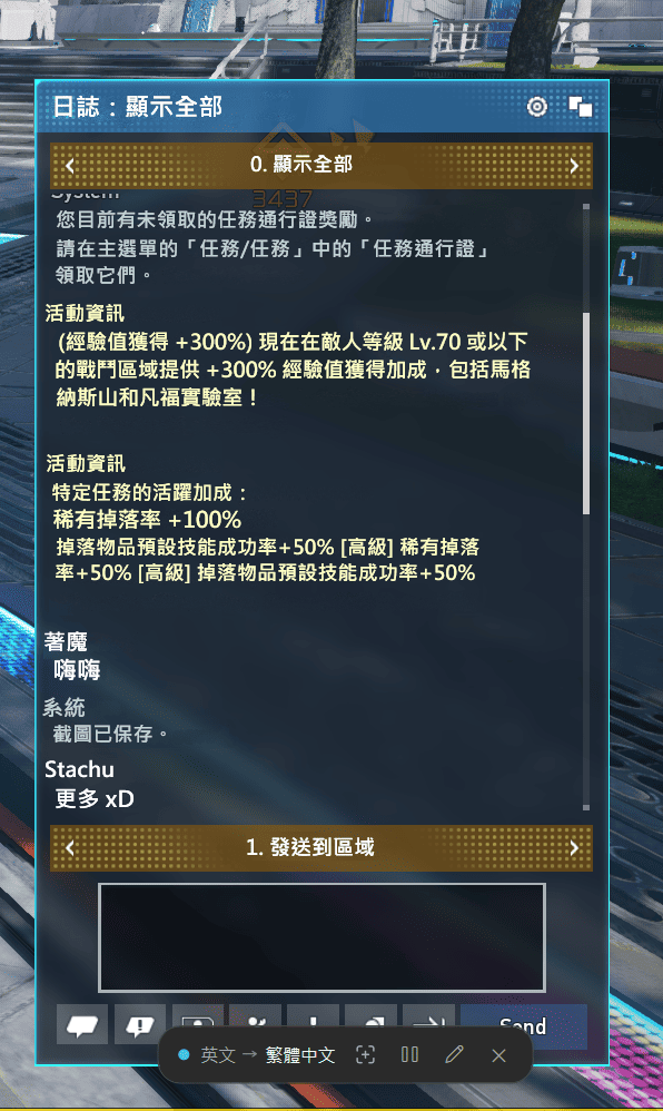 遊戲聊天室即時翻譯後的畫面