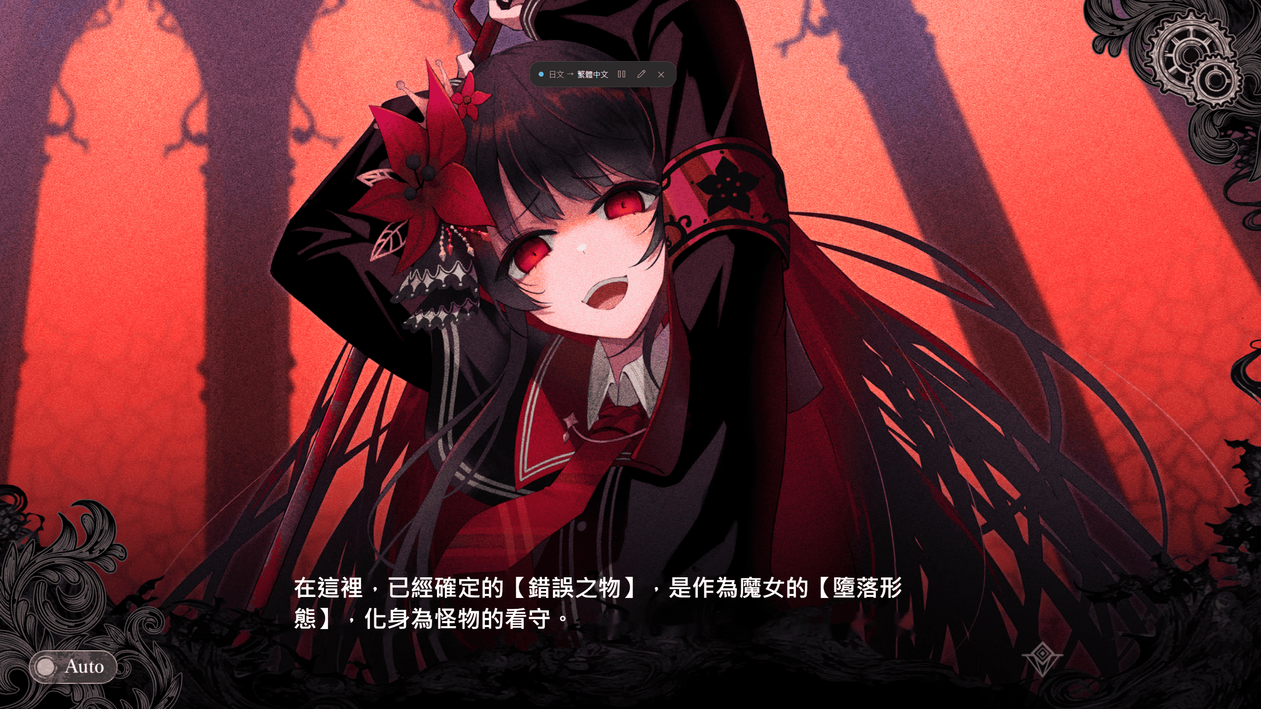 遊戲劇情對話即時翻譯後的畫面