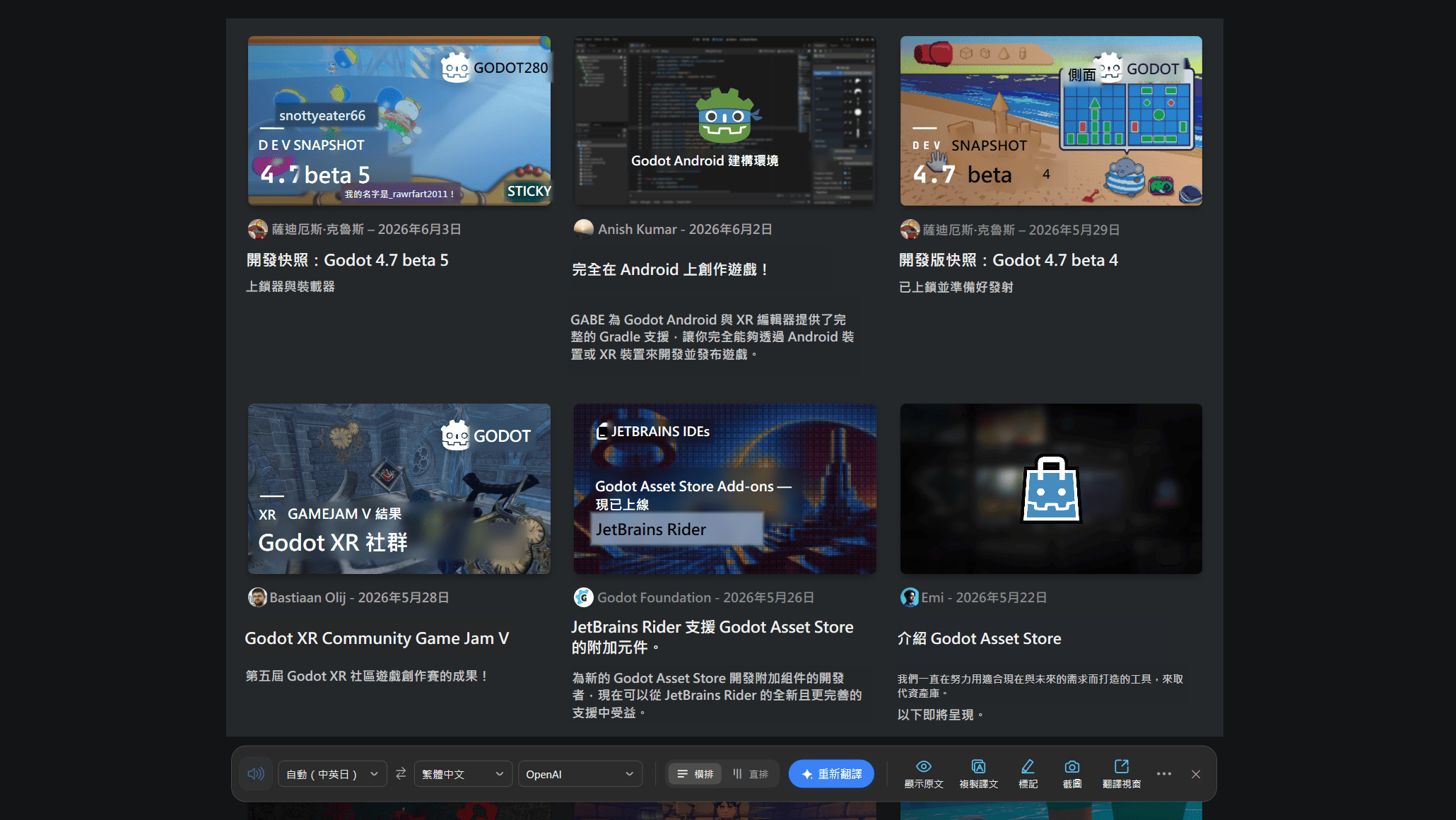Godot 部落格翻譯成繁體中文後的畫面