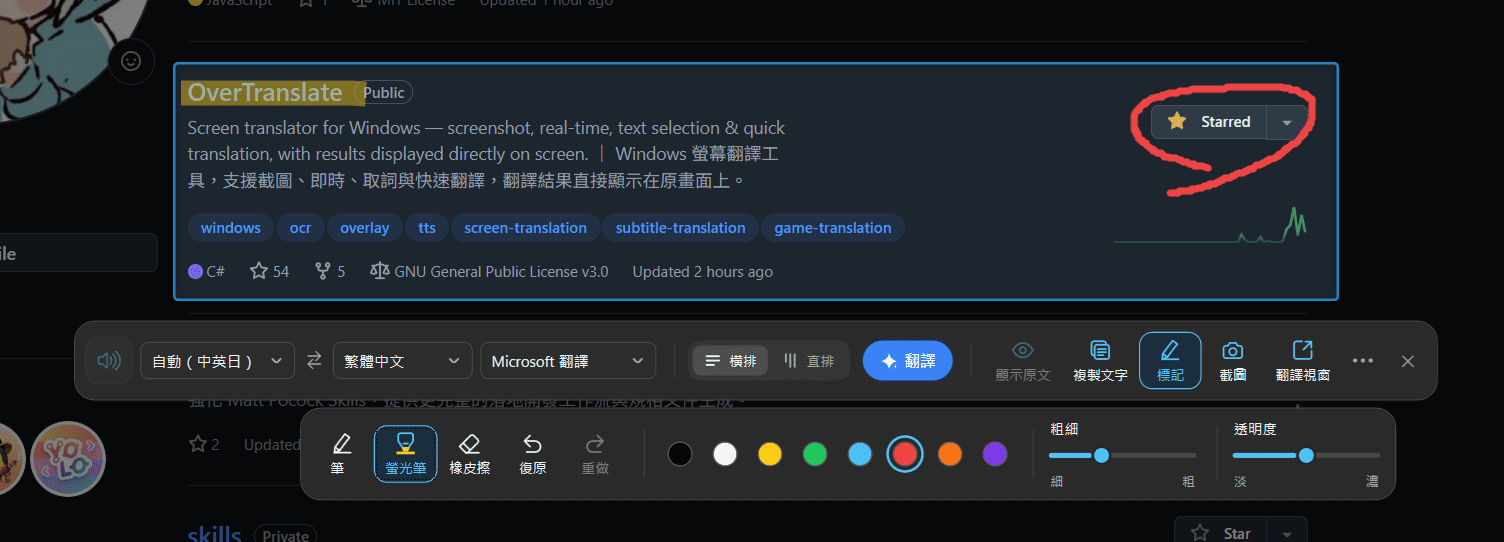 截圖工具列的標記功能