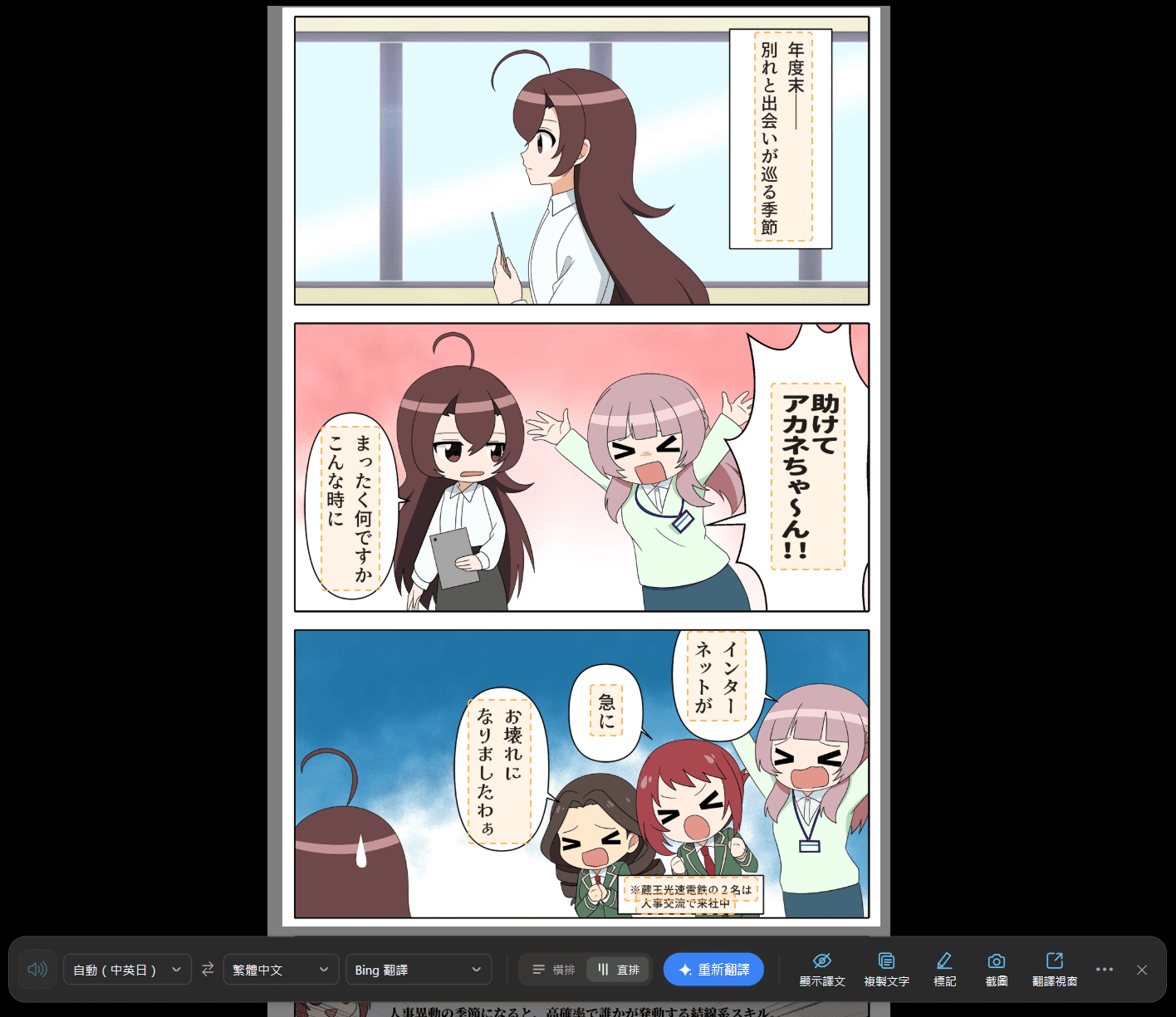 翻譯前的日文漫畫