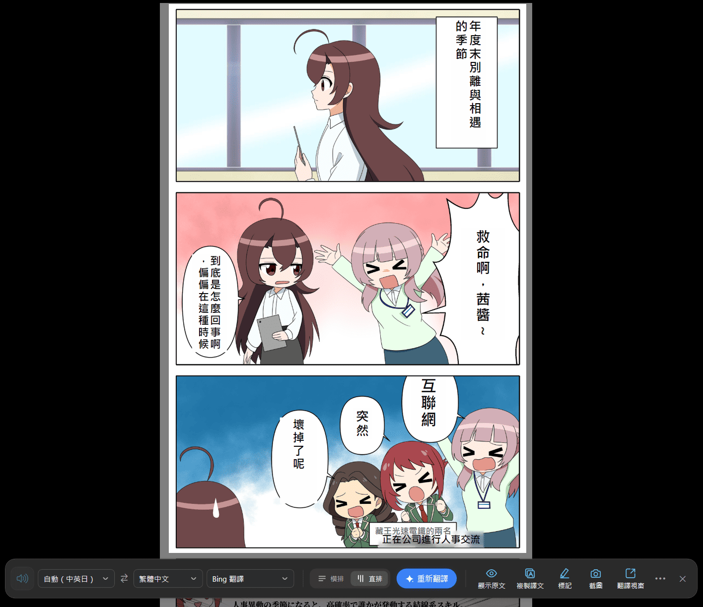 漫畫翻譯後的畫面
