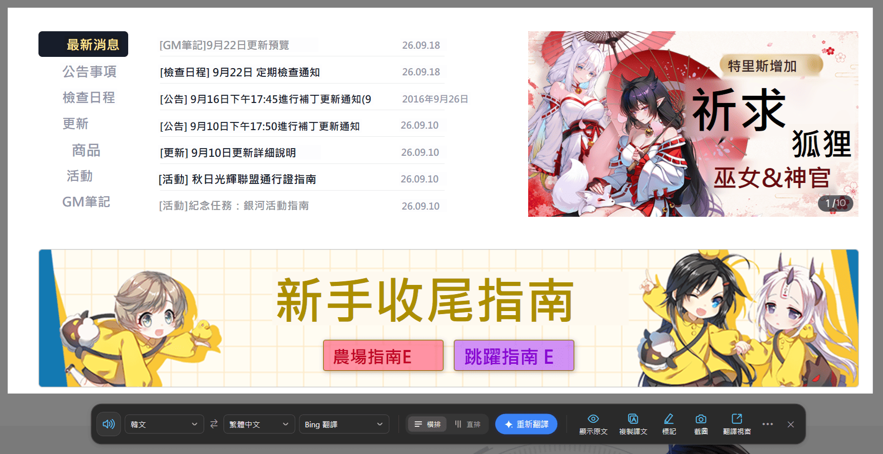 韓文網頁翻譯後的畫面