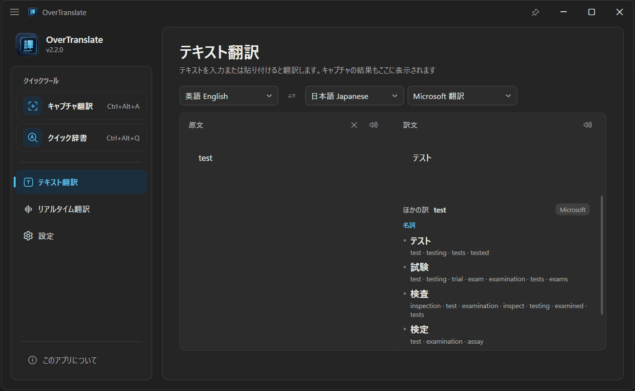 通常のテキスト翻訳ウィンドウ
