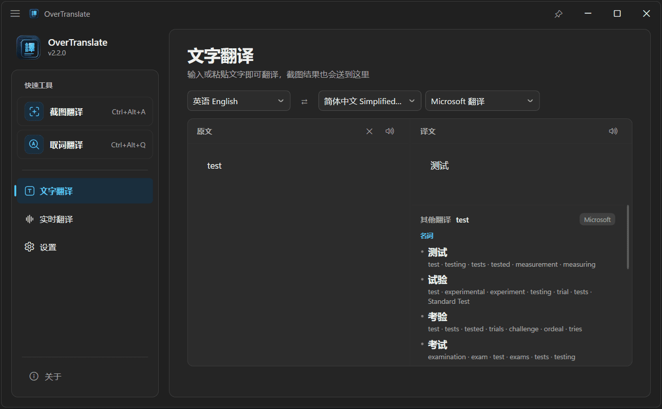 完整的文字翻译窗口