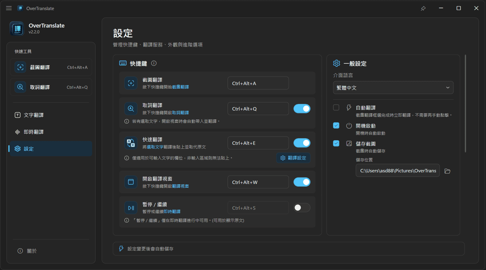 OverTranslate 的設定頁