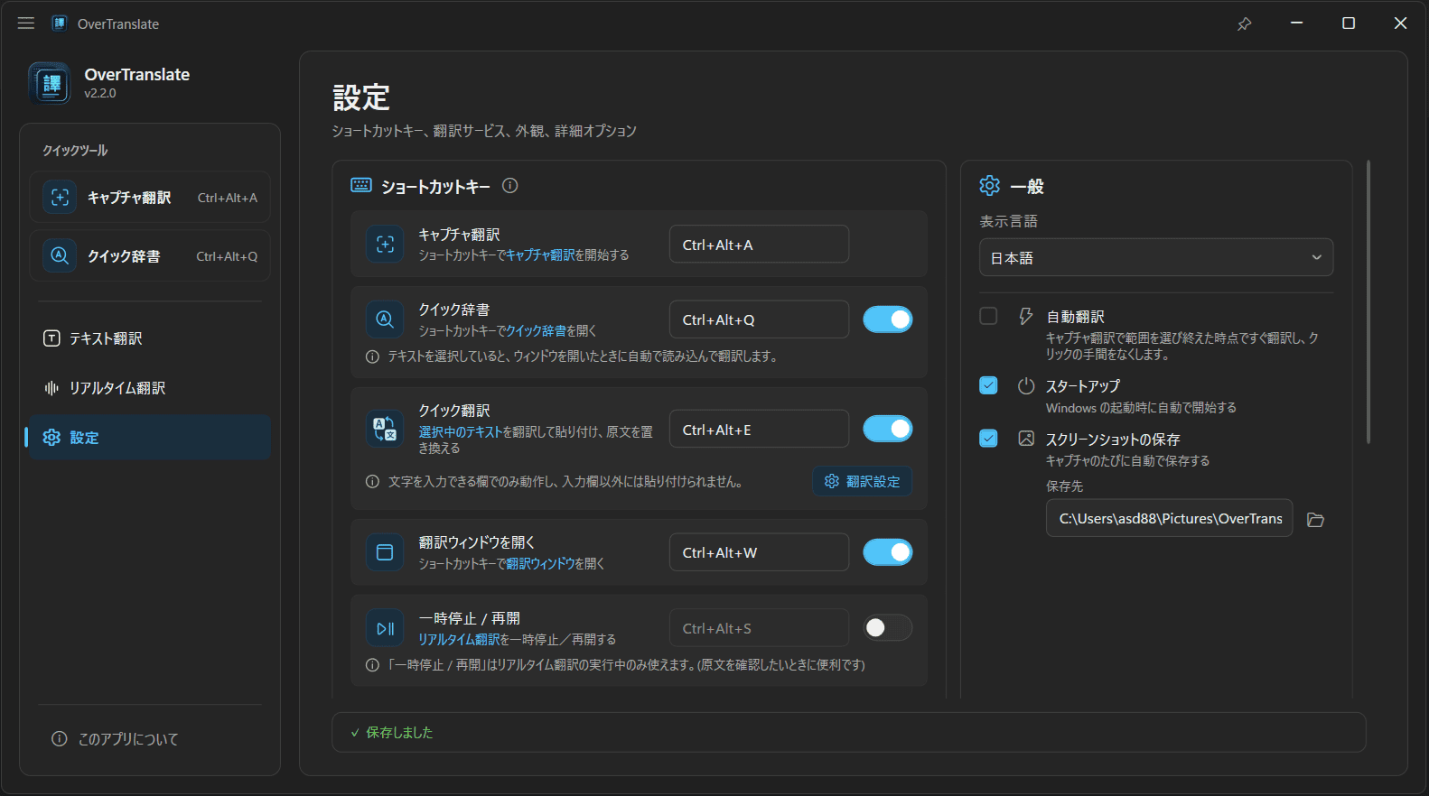 OverTranslate の設定ページ