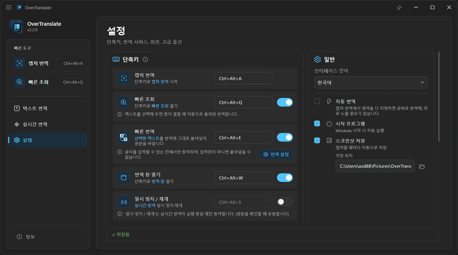 OverTranslate 설정 페이지