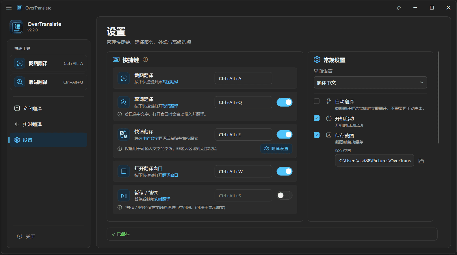 OverTranslate 的设置页
